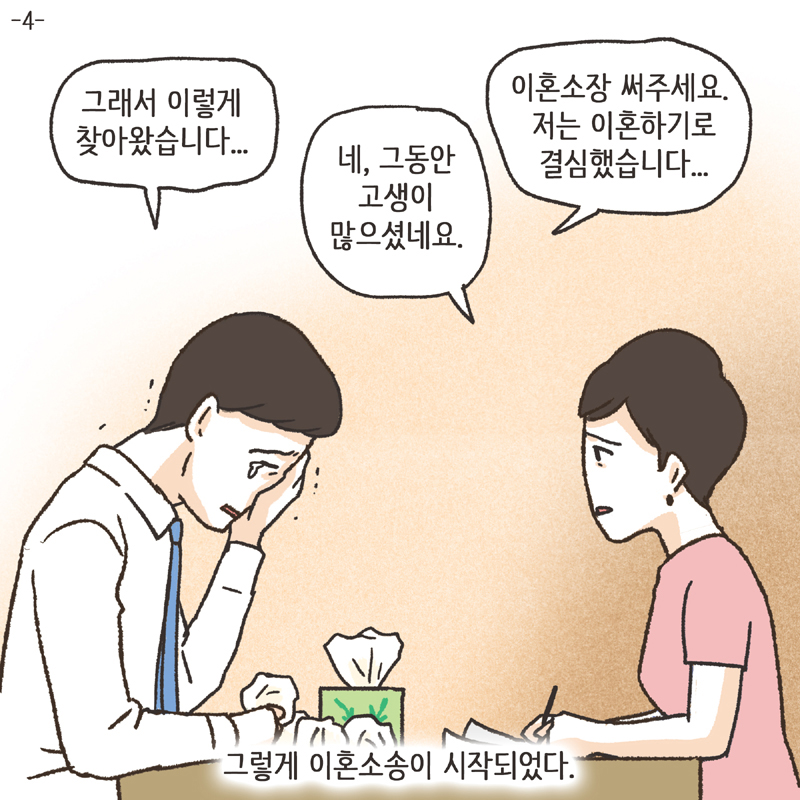 심심한 아내 (4) — 웹툰 장면 5