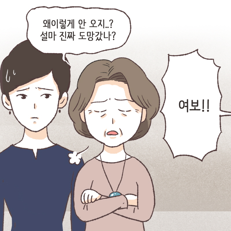 그래도 제 사랑은 아내 뿐입니다 — 웹툰 장면 5