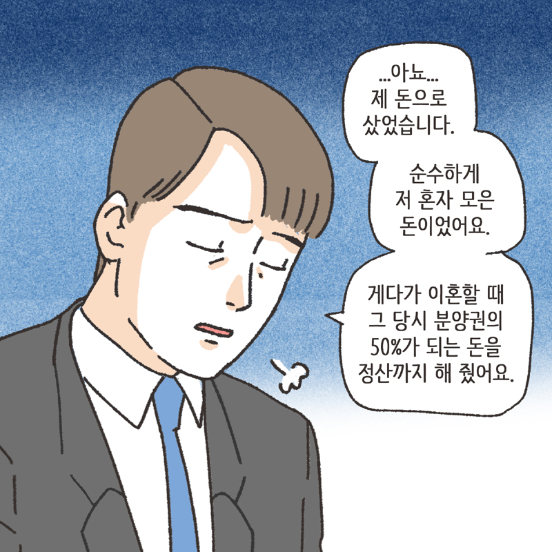 재산분할 합의서 (1) — 웹툰 장면 10