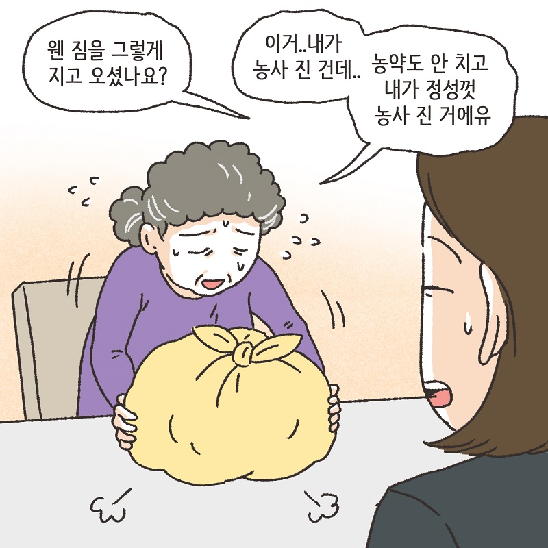 의뢰인들의 선물 (1) — 웹툰 장면 12