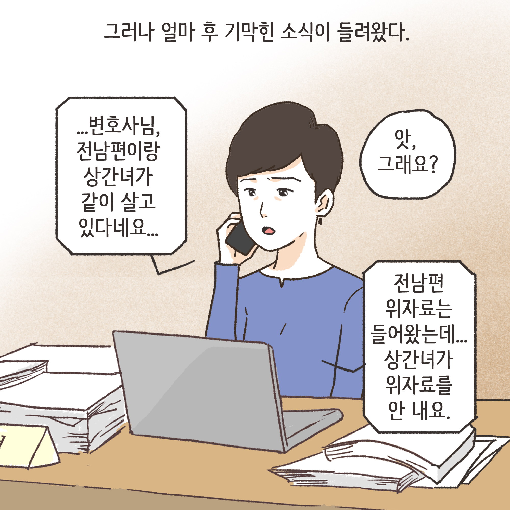 부정행위 이혼(3) — 웹툰 장면 10