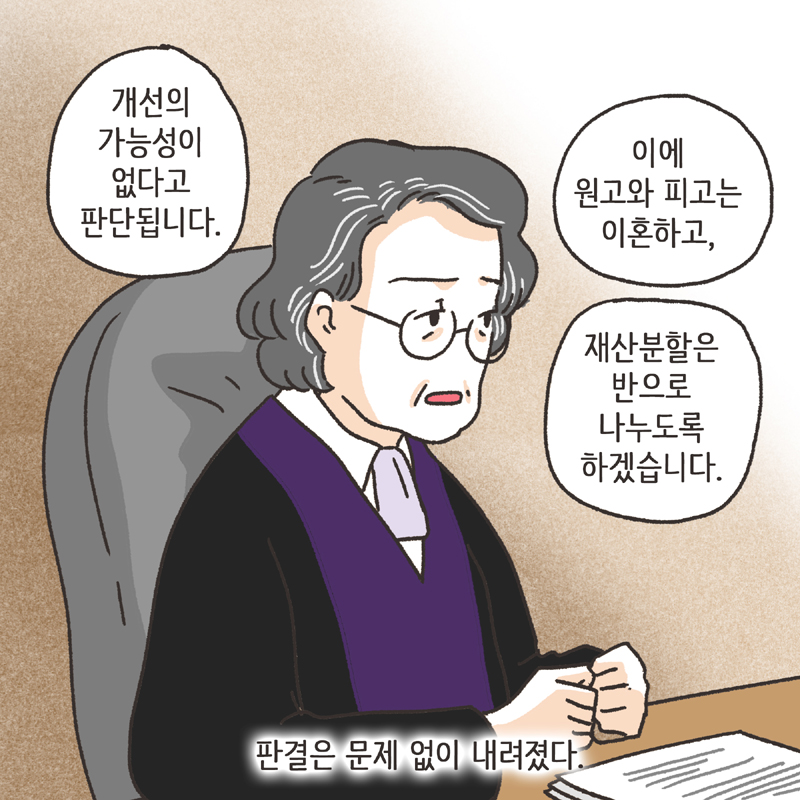 의처증 남편(3) — 웹툰 장면 8