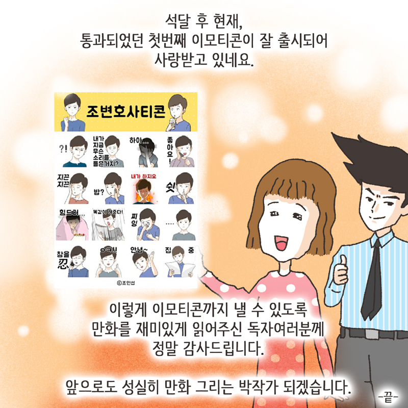 이모티콘 (2) — 웹툰 장면 14