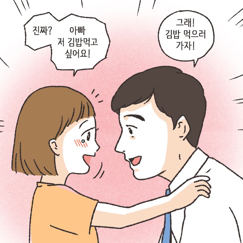 심심한 아내 (2) — 웹툰 장면 6