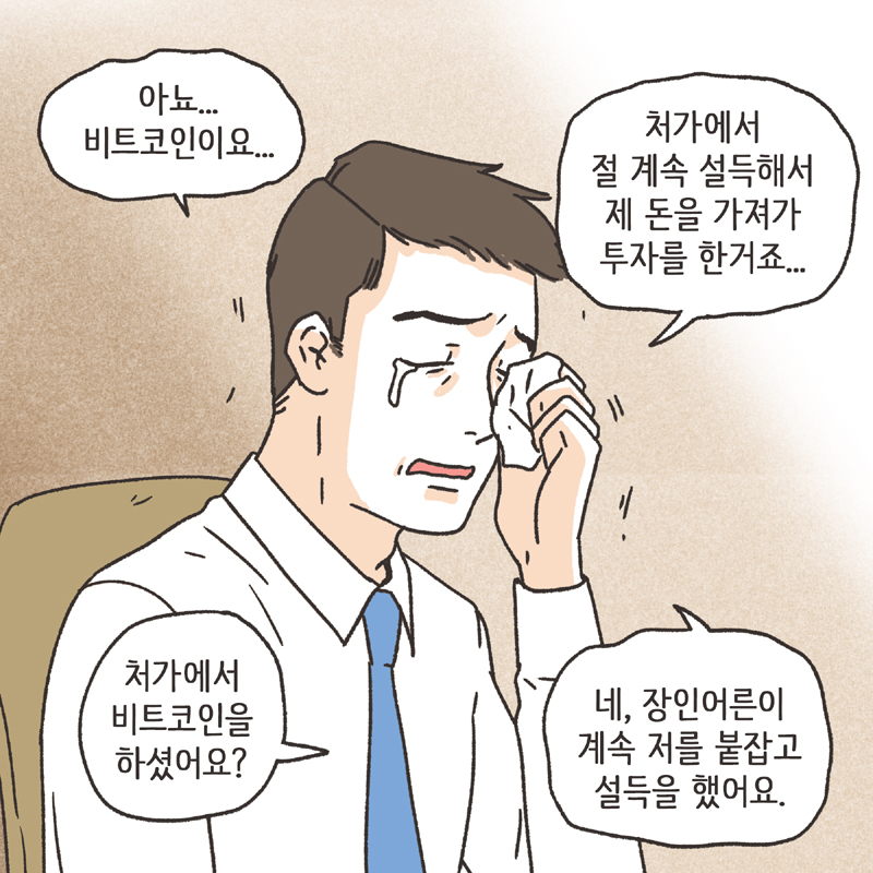 비트코인 (1) — 웹툰 장면 10