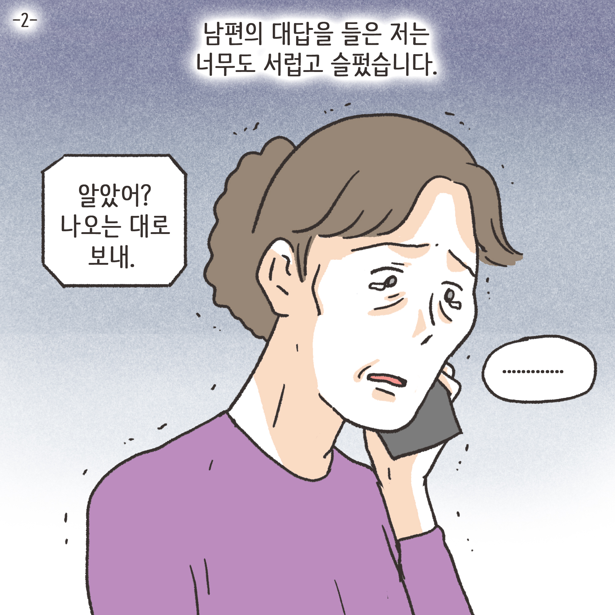 암진단금과 외도 이혼(2) — 웹툰 장면 4