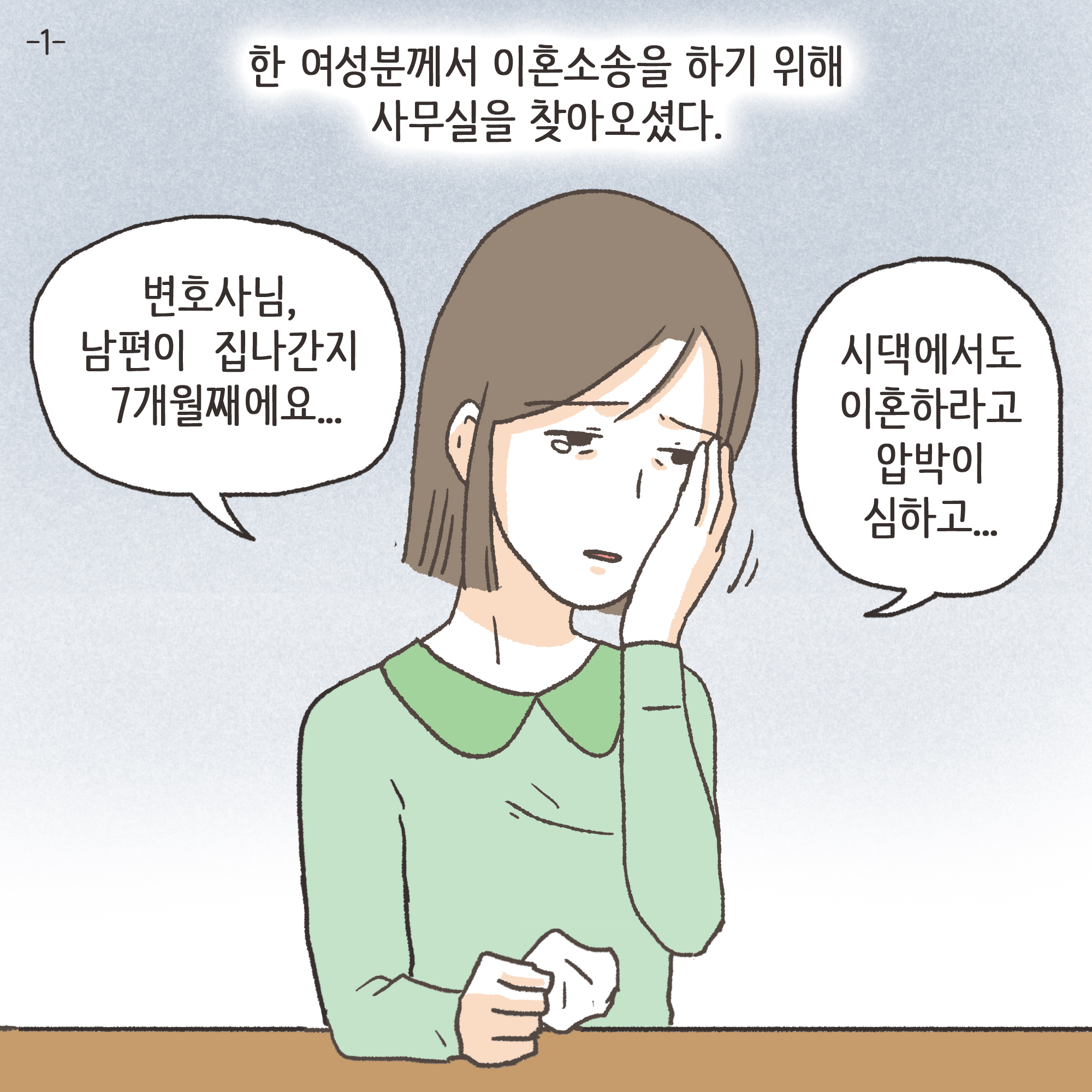 미성년자 약취유인 (3) — 웹툰 장면 19