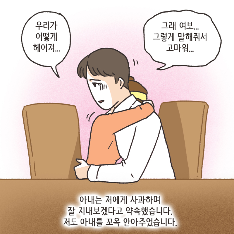 의부증 아내 (3) — 웹툰 장면 6