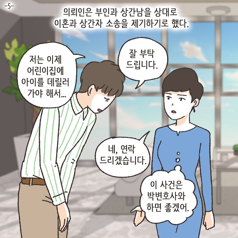 어차피 집에 있잖아? (5) — 웹툰 장면 5