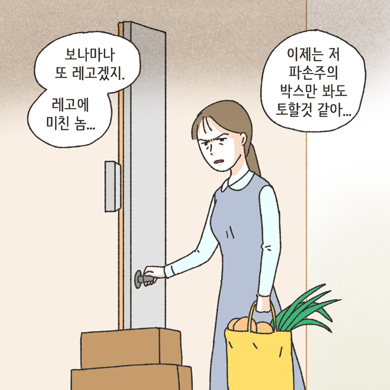 취미 생활 (1) — 웹툰 장면 6