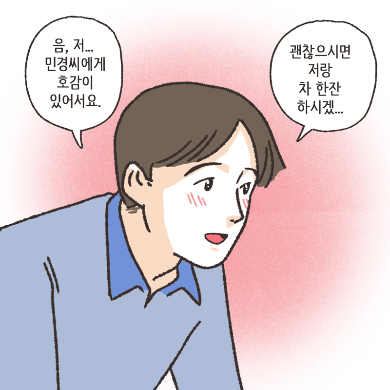 나를 지켜주던 사람 (1) — 웹툰 장면 13