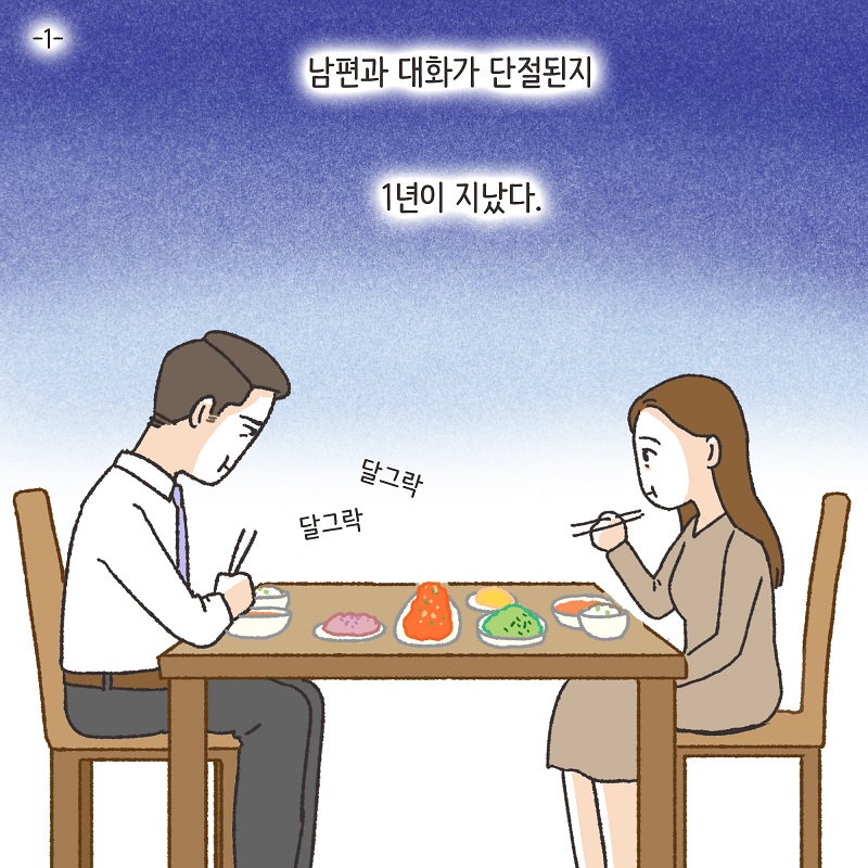 나를 지켜주던 사람 (5) — 웹툰 장면 30