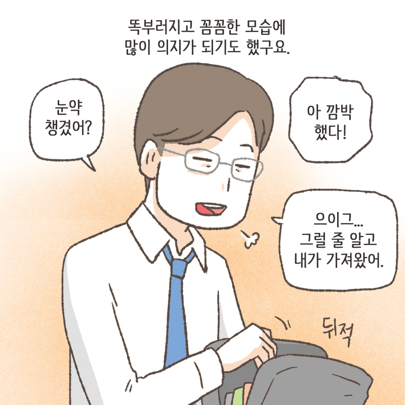 자기 일 열심히 하고, 건전하게 사는 모습이 좋았어요 — 웹툰 장면 6
