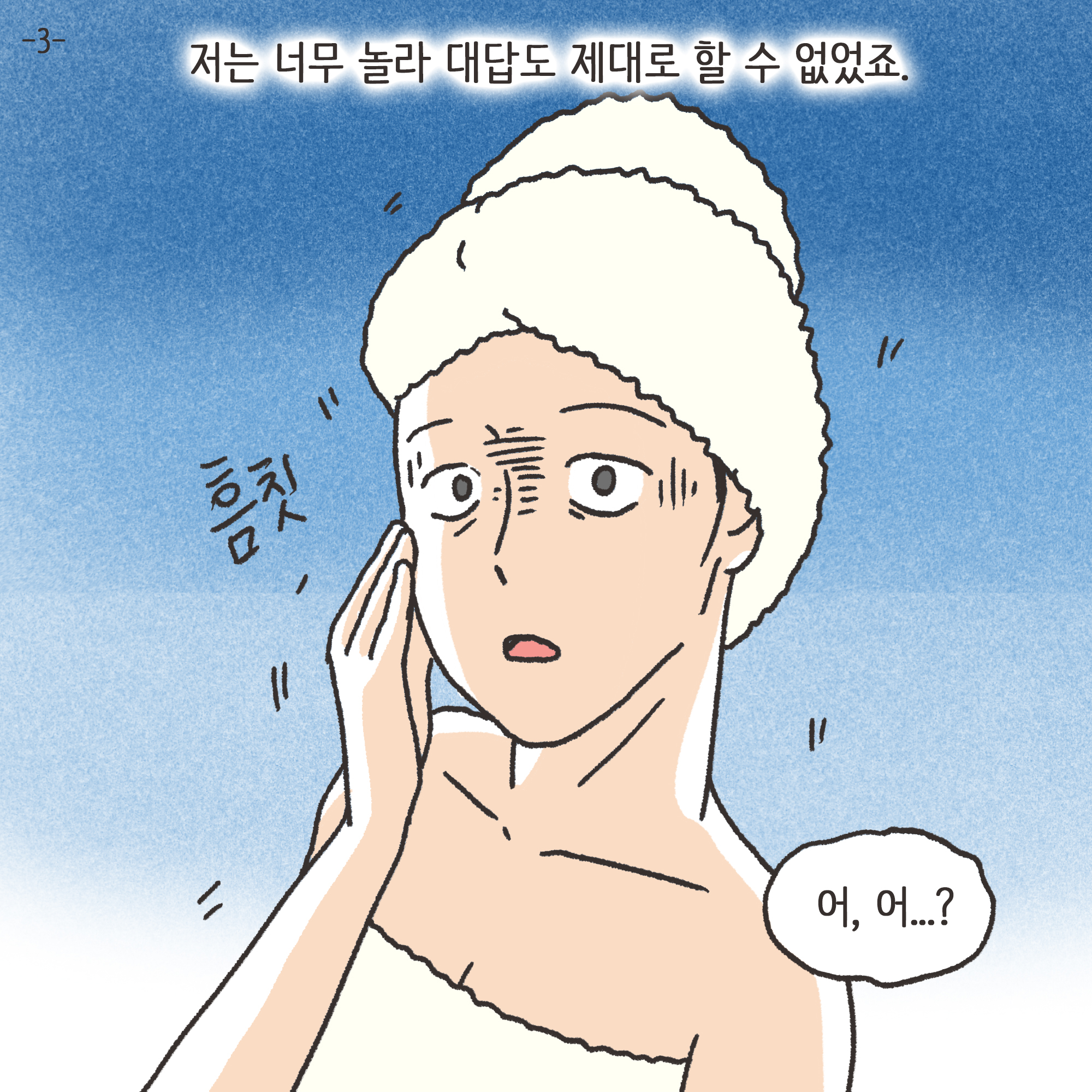 외도 아내 후회 반성(4) — 웹툰 장면 23