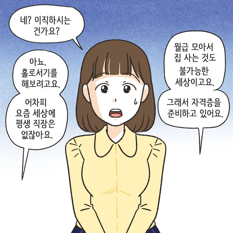 동등한 파트너 (1) — 웹툰 장면 7