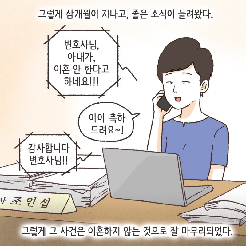 그리고 나중에 알게 된 사실이 있었다 — 웹툰 장면 12