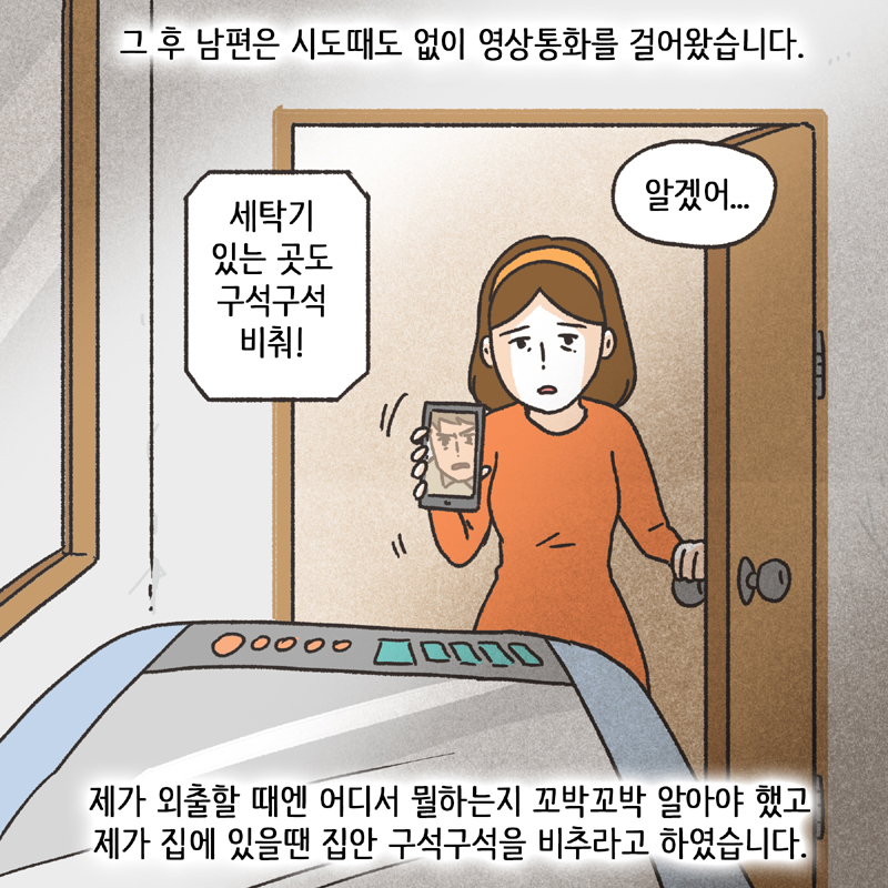 적반하장 (4) — 웹툰 장면 8