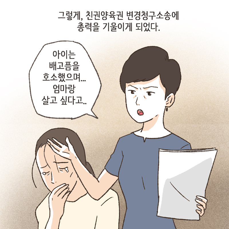95-04.jpg 어쨌거나 양육권은 법적으로 아빠에게 있었기에... — 웹툰 장면 8