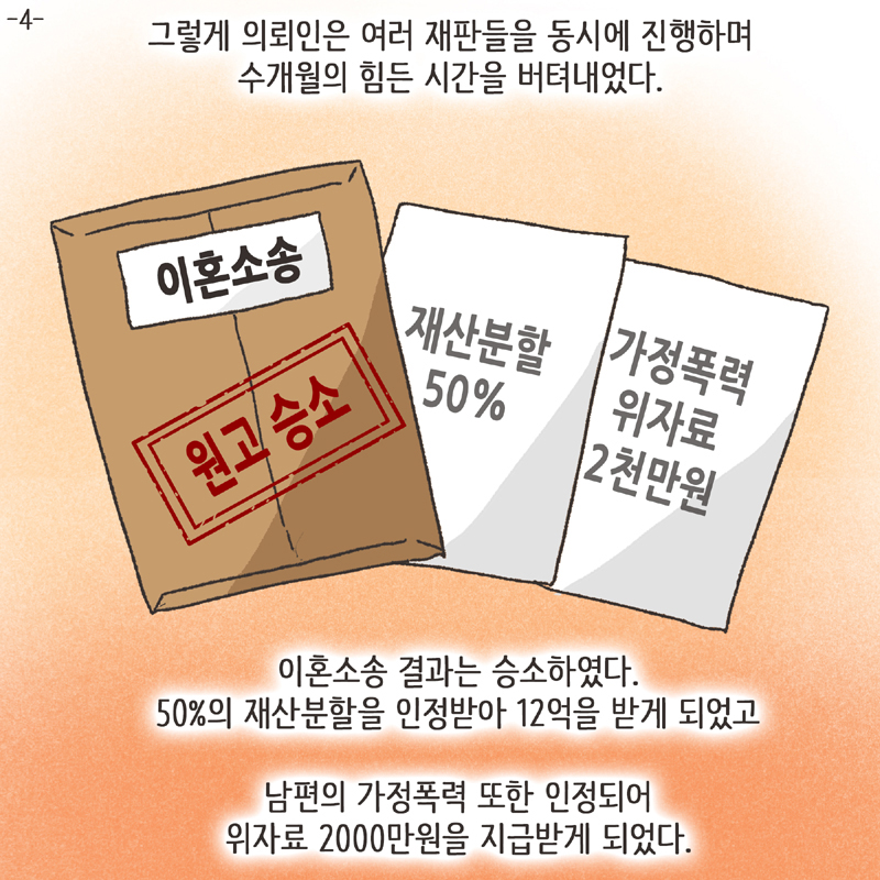 인면수심 (4) — 웹툰 장면 5
