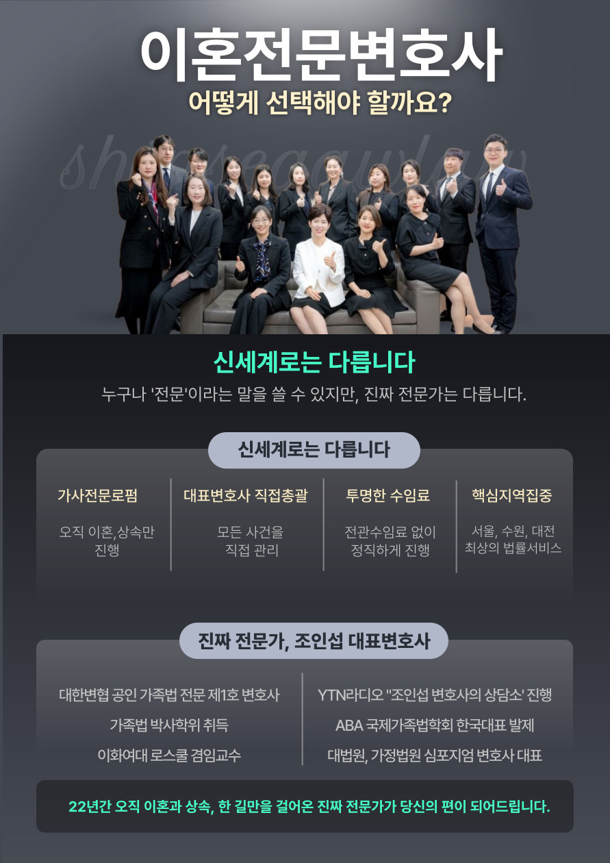 이혼전문변호사 선택의 모든 것 알려드립니다. — 관련 이미지 5