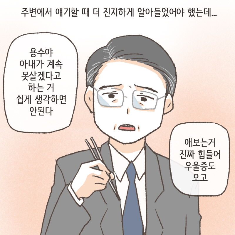 ......그때서야 깨달았습니다 — 웹툰 장면 13