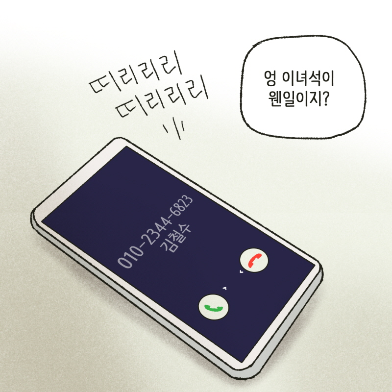 내 아내가 지금 어디에 있다고? — 웹툰 장면 5