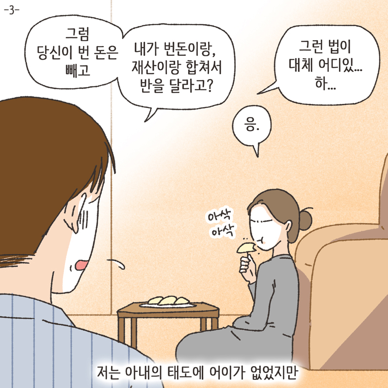 이혼사유 (3) — 웹툰 장면 5