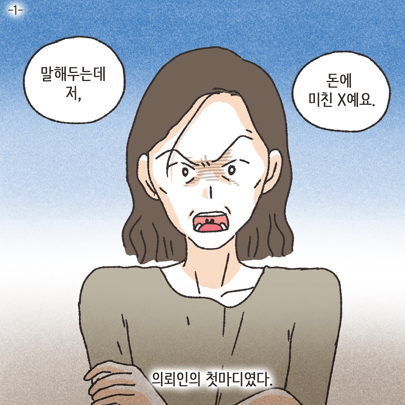 동업, 그리고 결혼 (1) — 웹툰 장면 30