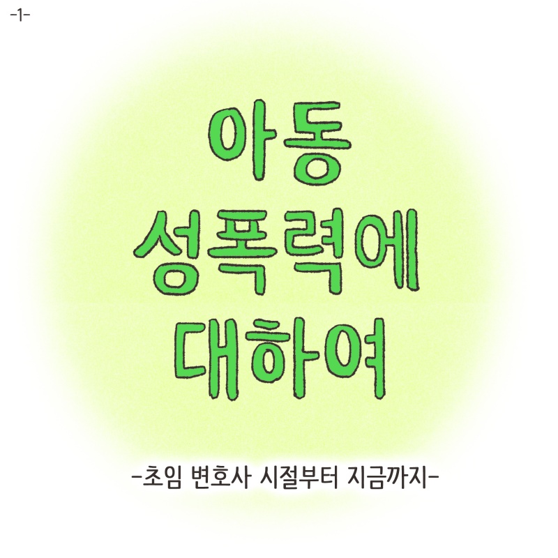 그렇게, 나와 우리 사무실의 변호사들은 국가를 상대로 싸우게 되었다 — 웹툰 장면 28