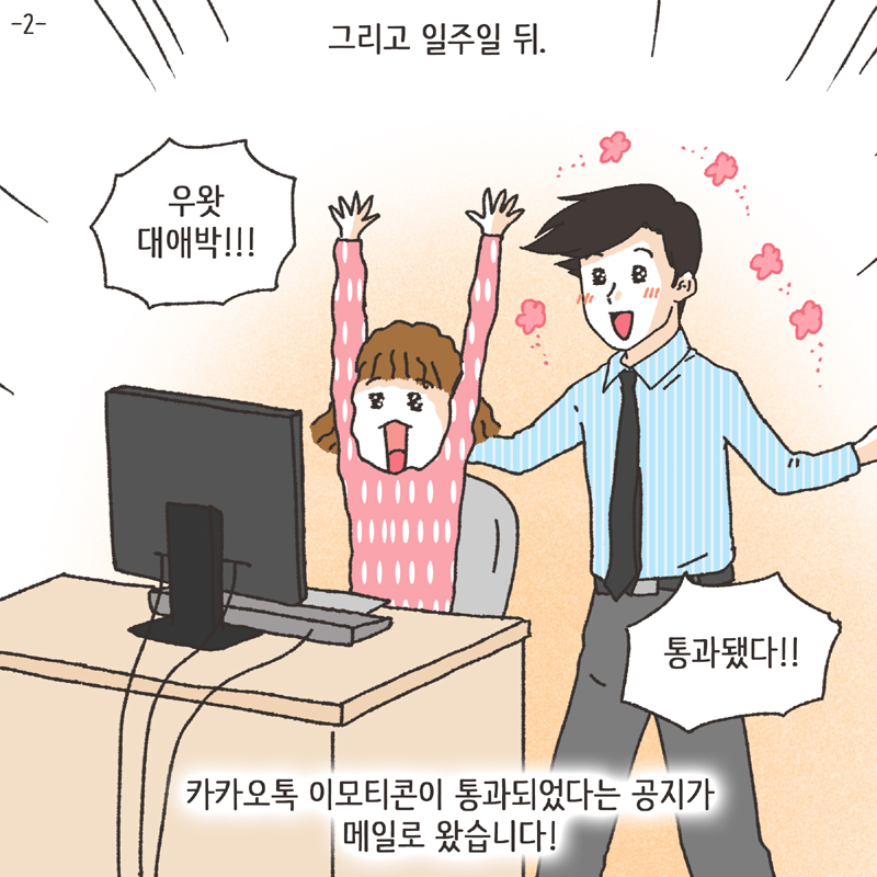 사람의 한계 (5) — 웹툰 장면 20