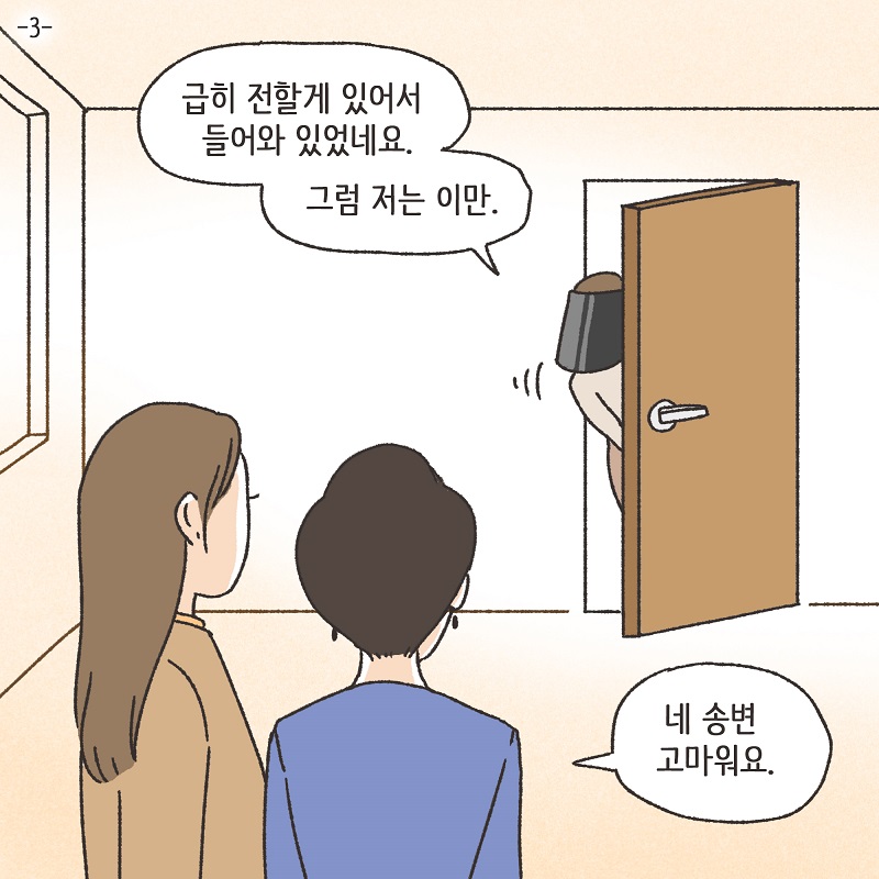 억울한 의뢰인 (3) — 웹툰 장면 5