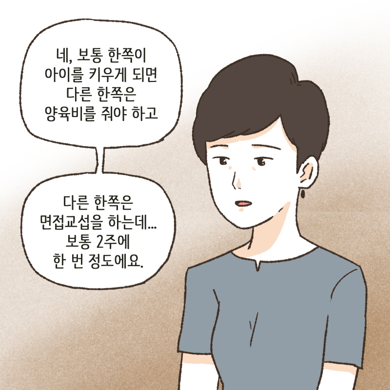 이혼에 있어서, 양육권은 중대한 사항이다 — 웹툰 장면 6