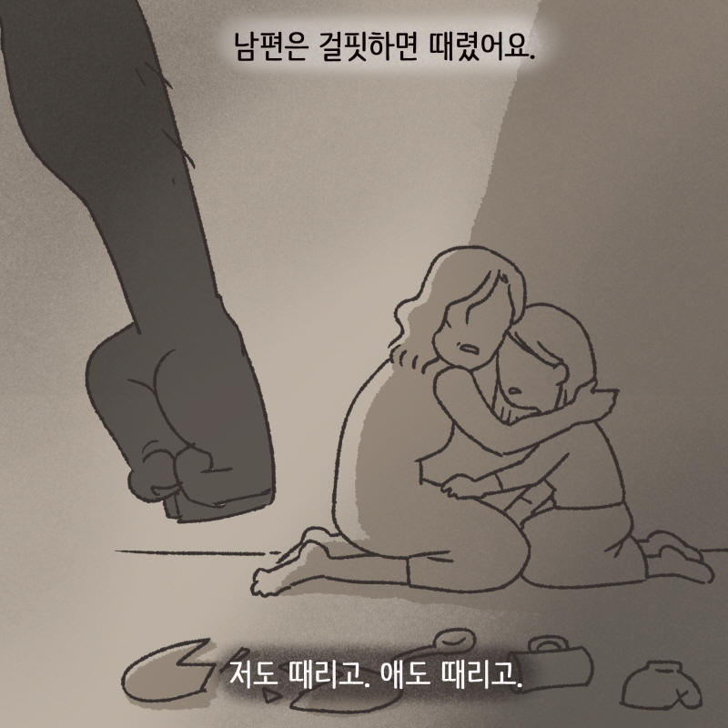 남편은 걸핏하면 때렸어요 — 웹툰 장면 5