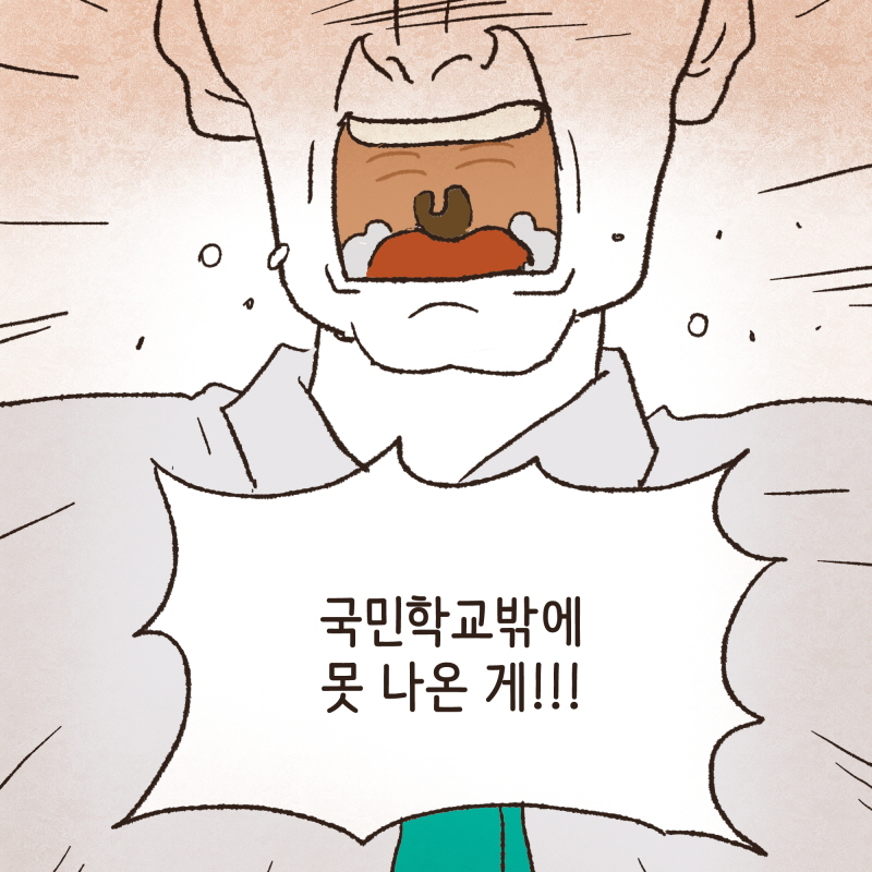 어디서 따박따박 말대꾸야! — 웹툰 장면 8