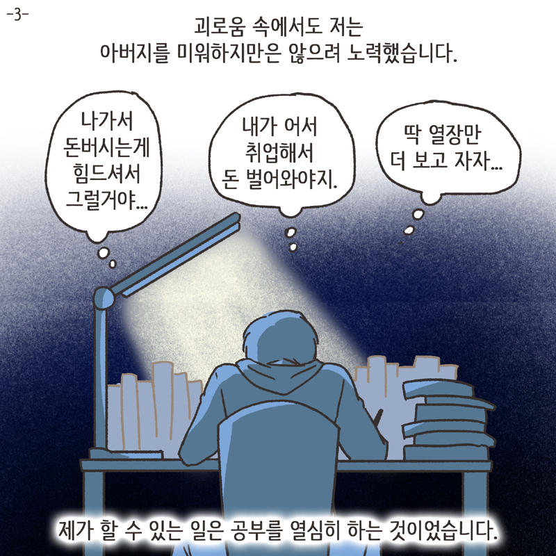 마음을 죽이는 눈빛 (3) — 웹툰 장면 5