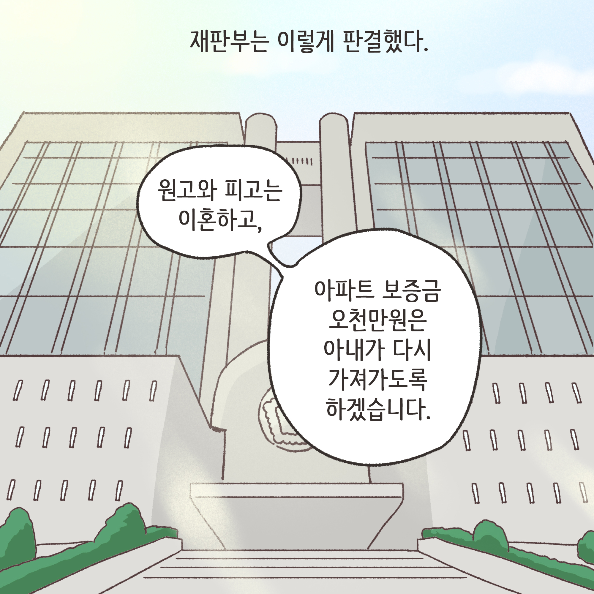 거짓말이 많은 남편(3) — 웹툰 장면 12