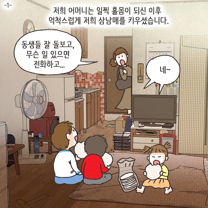 이혼과 쌍둥이 (3) — 웹툰 장면 29
