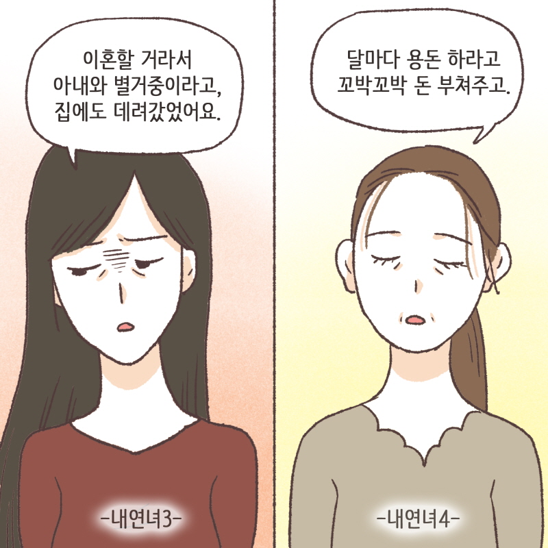 그래도 제 사랑은 아내 뿐입니다 — 웹툰 장면 10
