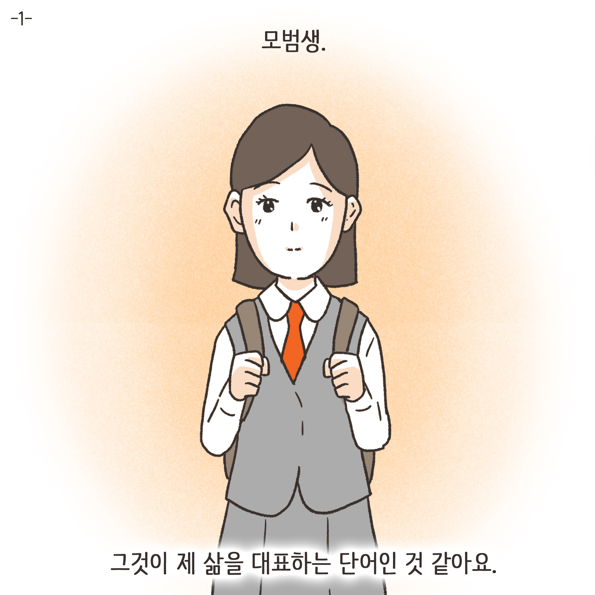어쩔 수 없는 이혼(3) — 웹툰 장면 25