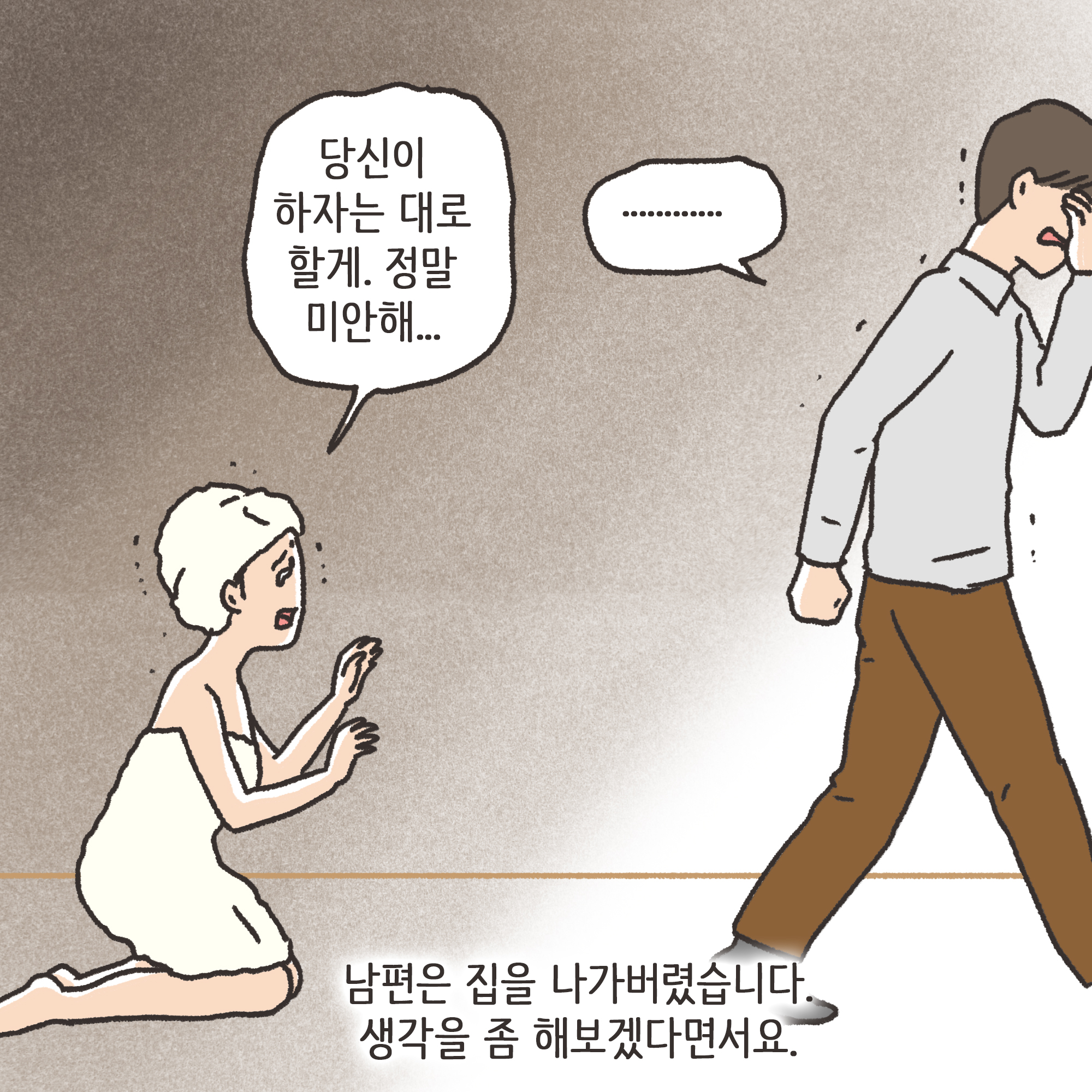 외도 아내 후회 반성(3) — 웹툰 장면 8