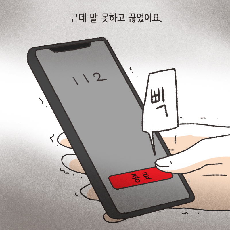 남편은 걸핏하면 때렸어요 — 웹툰 장면 9