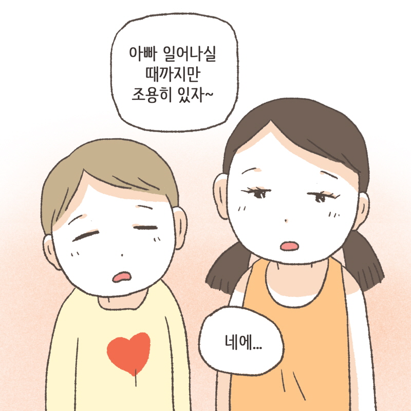 누나 우리 게임할까? — 웹툰 장면 7