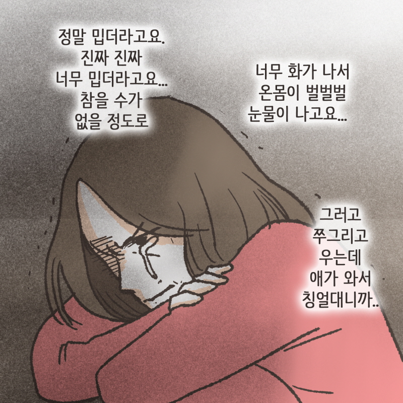 싸우지 않는 날이 거의 없었던거 같아요 — 웹툰 장면 13