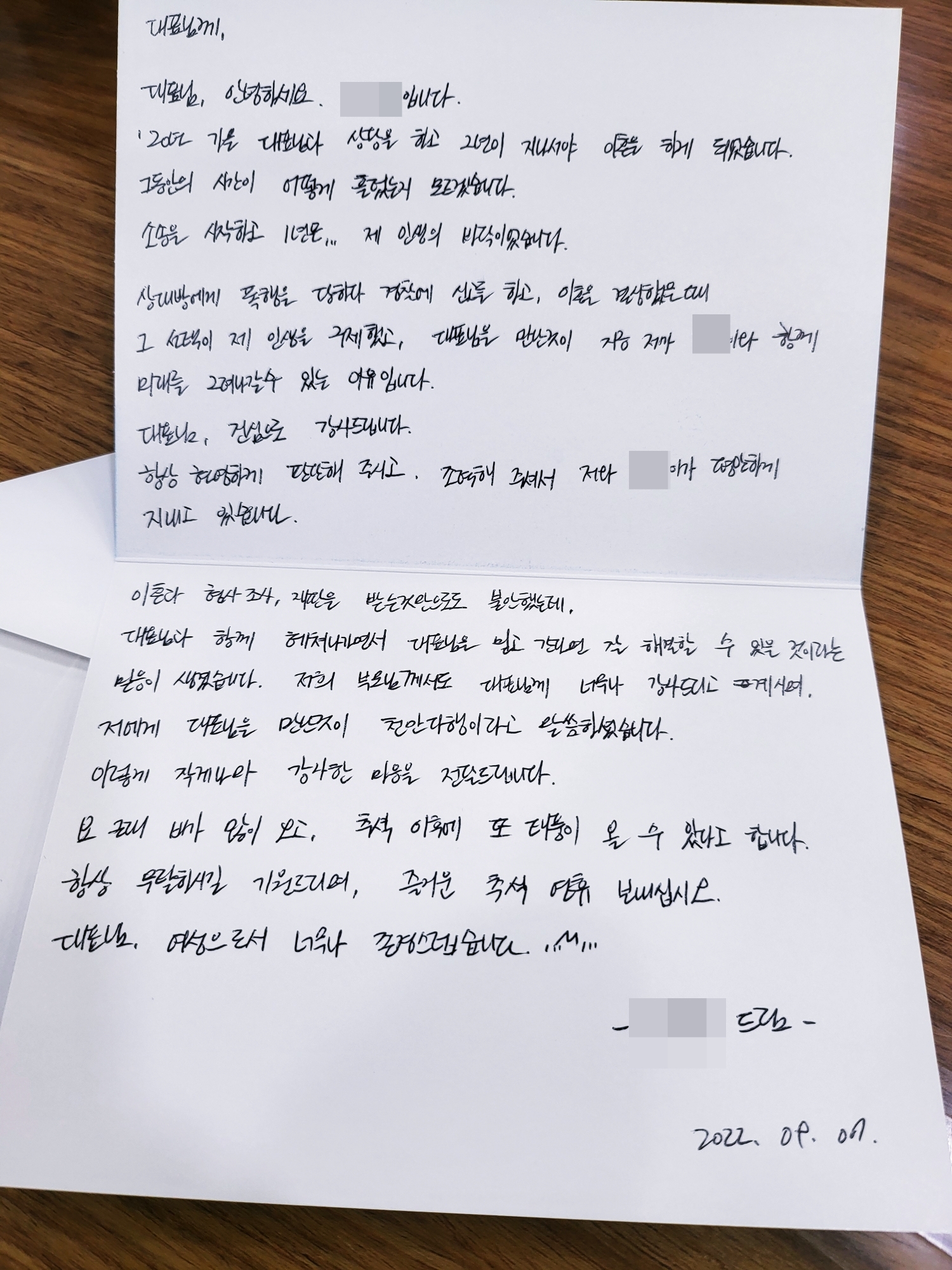 2년만에 이혼소송이 종결되고 보내주신 의뢰인의 감사인사. — 의뢰인 후기 3