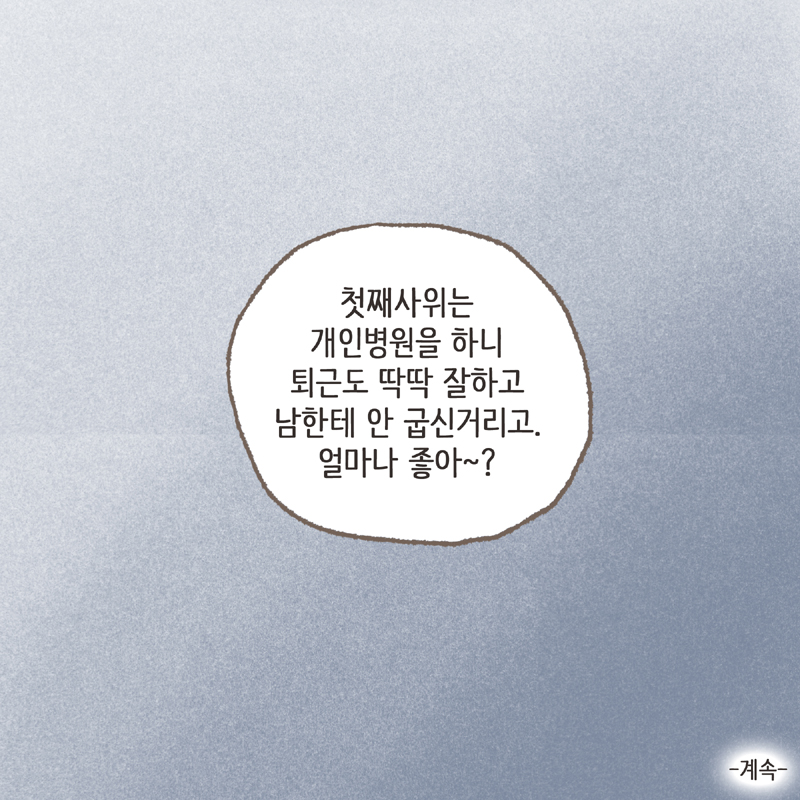 아이의 육아를 위해 집도 친정 옆으로 이사했다 — 웹툰 장면 14