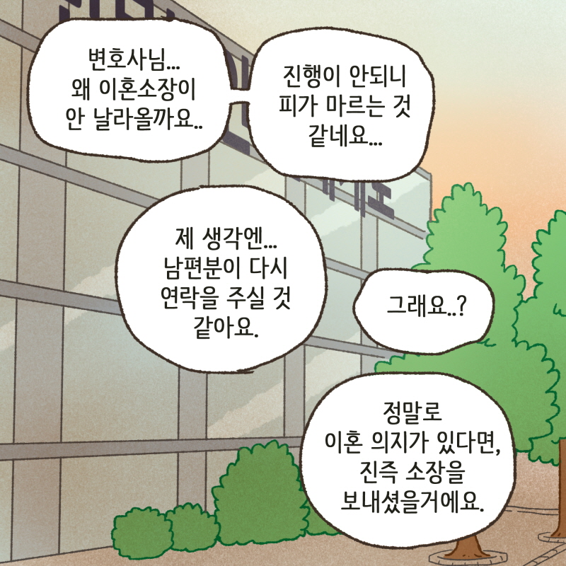 부부는 다시 함께 살아가기를 선택했다 — 웹툰 장면 10