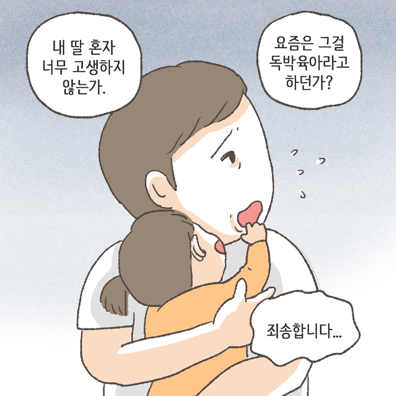 아이의 육아를 위해 집도 친정 옆으로 이사했다 — 웹툰 장면 13
