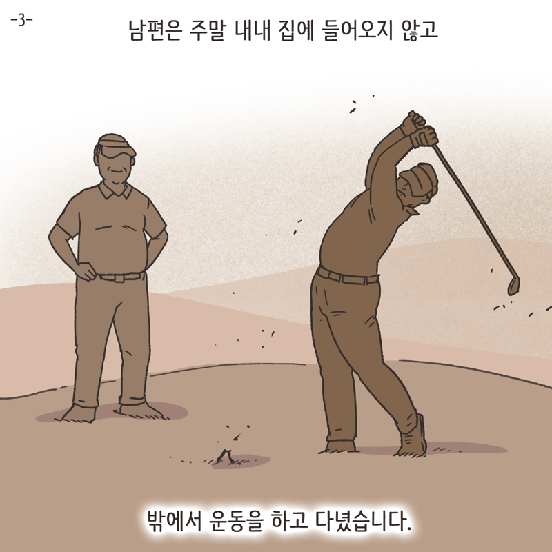 남편의 통화 녹음 (2) — 웹툰 장면 22