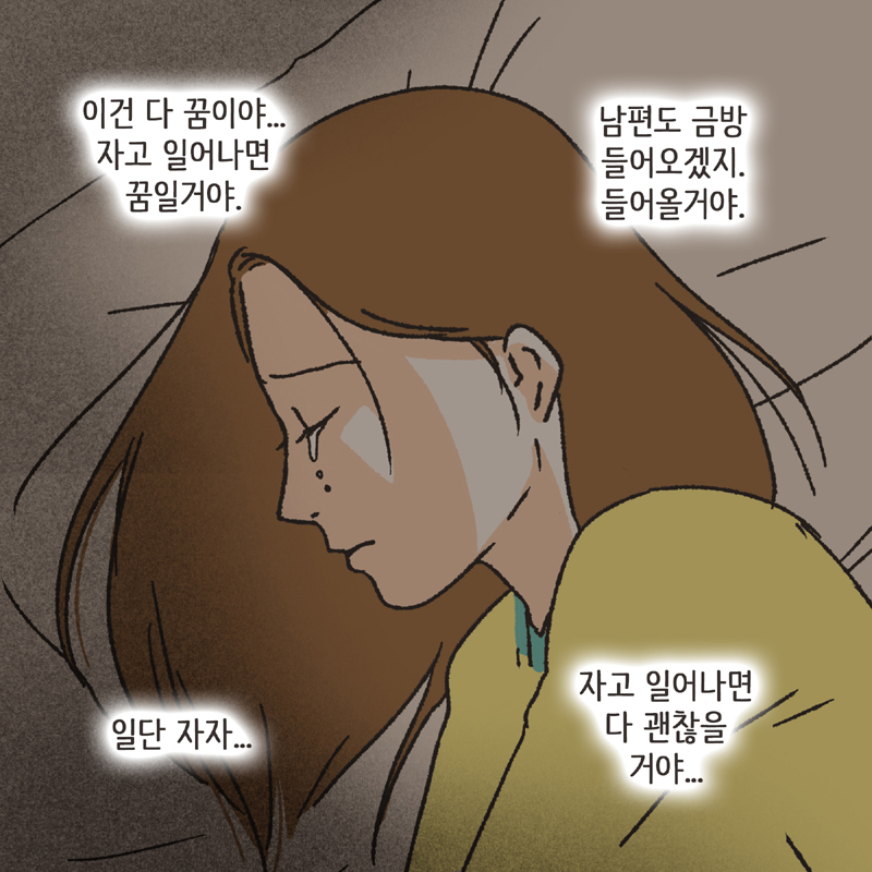 한밤중의 메세지 (3) — 웹툰 장면 6