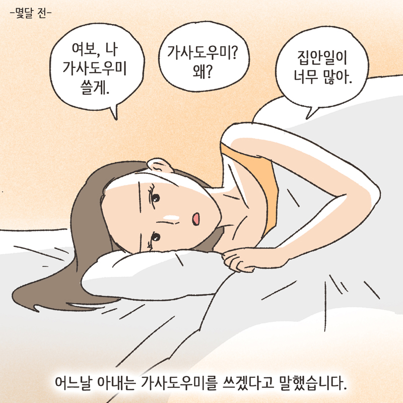 심심한 아내 (2) — 웹툰 장면 11